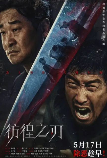 Hovering Blade cast: Wang Qian Yuan, Wang Jing Chun, Zhang You Hao. Hovering Blade Release Date: 17 May 2024. 