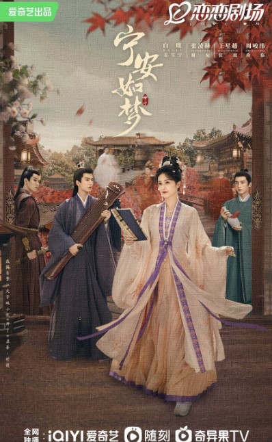 Story of Kunning Palace cast: Bai Lu, Zhang Ling He, Wang Xing Yue. Story of Kunning Palace Release Date: 7 November 2023.