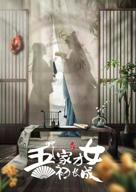 Wu Jia Cai Nu Chu Zhang Cheng cast: Zhao Wen Hao, Chen Fang Tong, Jackey Zhu. Wu Jia Cai Nu Chu Zhang Cheng Release Date: 2023. Wu Jia Cai Nu Chu Zhang Cheng Episodes: 24.