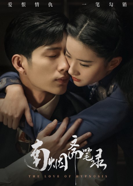 The Love of Hypnosis cast: Crystal Liu, Jing Bo Ran, Zhao Li Xin. The Love of Hypnosis Release Date: 2023. The Love of Hypnosis Episodes: 55.