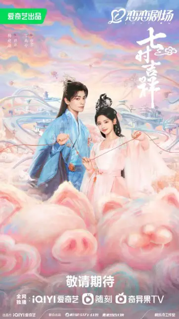 Love You Seven Times cast: Ding Yu Xi, Yang Chao Yue, Yang Hao Yu. Love You Seven Times Release Date: 10 August 2023.