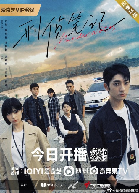 Murder Notes cast: Lu Shan, Yang Hao Ming, Chen Mu Yang. Murder Notes Release Date: 30 May 2023. Murder Notes Episodes: 12.