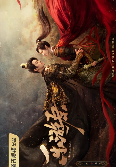 Wonderland of Love cast: Xu Kai, Jing Tian, Zheng He Hui Zi. Wonderland of Love Release Date: 2023. Wonderland of Love Episodes: 46.