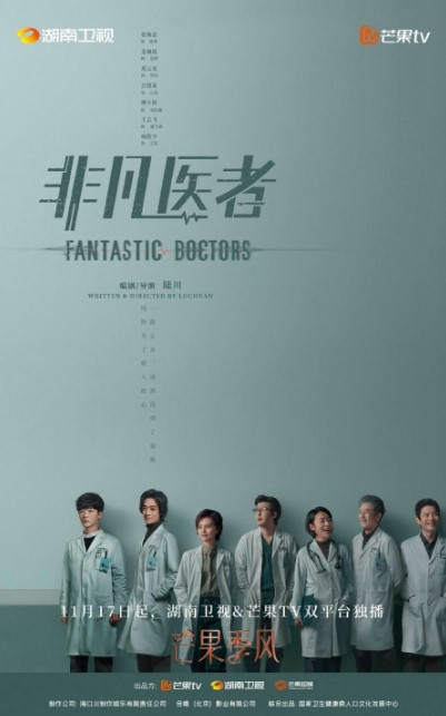 Fantastic Doctors cast: Zhang Wan Yi, Zheng Yun Long, Lu Xiao Lin. Fantastic Doctors Release Date: 17 November 2023. Fantastic Doctors Episodes: 16.