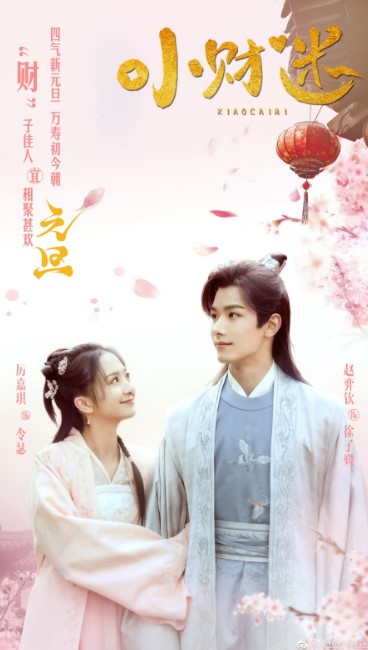 Xiao Cai Mi cast: Zhao Yi Qin, Li Jia Qi, Jiang Jun Han. Xiao Cai Mi Release Date: 2023. Xiao Cai Mi Episodes: 24.