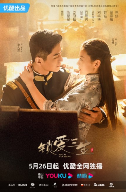 Suo Ai San Sheng cast: Li Jiu Lin, Guan Chang, Yuan Zi Ming. Suo Ai San Sheng Release Date: 26 May 2023. Suo Ai San Sheng Episodes: 24.