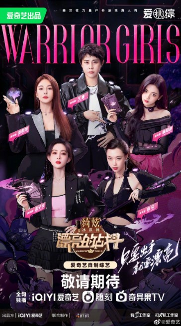 Warrior Girls cast: Wang Meng, Zhang Yu Qi, Yang Chao Yue. Warrior Girls Release Date: 12 May 2023. Warrior Girls Episodes: 12.