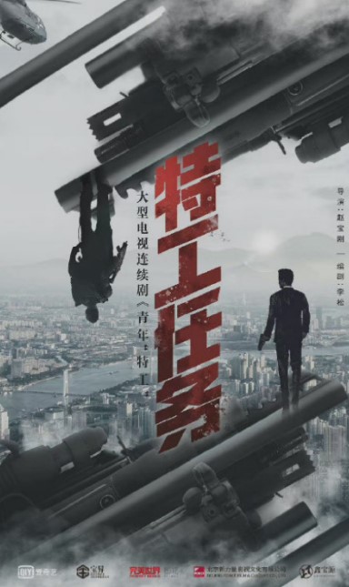 Spy Game cast: Han Geng, Li Yi Tong, Wei Da Xun. Spy Game Release Date: 2023. Spy Game Episodes: 36.