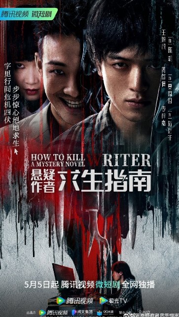 How to Kill a Mystery Novel Writer cast: Wang Pei Gen, Zhou Rong Qian, Li Jia Fan. How to Kill a Mystery Novel Writer Release Date: 5 May 2023. How to Kill a Mystery Novel Writer Episodes: 26.