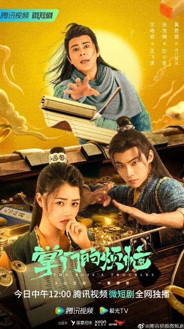 The Boss's Troubles cast: Zong Feng Yan, Zhang Yue Nan, Huang Enyu. The Boss's Troubles Release Date: 6 May 2023. The Boss's Troubles Episodes: 24.
