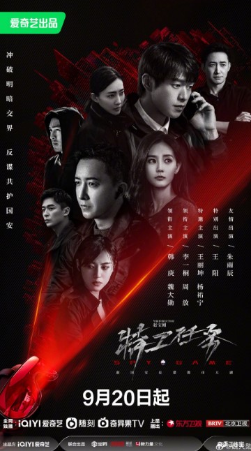 Spy Game cast: Han Geng, Li Yi Tong, Wei Da Xun. Spy Game Release Date: 20 September 2023. Spy Game Episodes: 38.