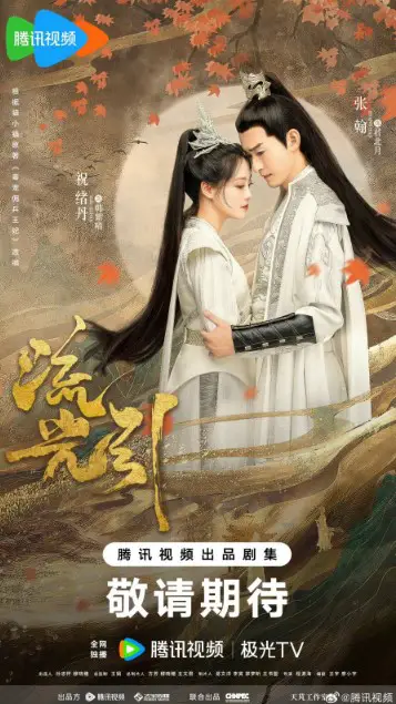 Liu Guang Yin cast: Zhang Han, Zhu Xu Dan, Yao Chi. Liu Guang Yin Release Date: 30 August 2024. Liu Guang Yin Episodes: 40.