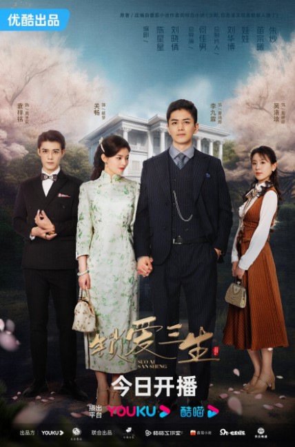 Circle of Love cast: Li Jiu Lin, Guan Chang, Yuan Zi Ming. Circle of Love Release Date: 26 May 2023. Circle of Love Episodes: 24.