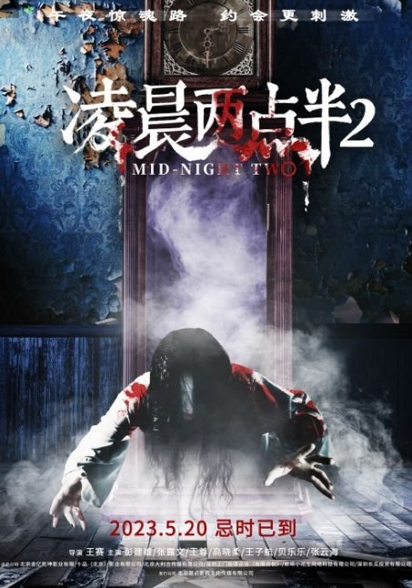 Mid-Night Two cast: Peng Jian Xiong, Wang Zun. Mid-Night Two Release Date: 25 May 2023. Mid-Night Two.