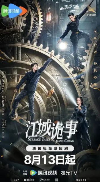 Strange Tales of Jiang Cheng cast: Xia Zhi Guang, Caesar Wu, Wang Zhi Yi. Strange Tales of Jiang Cheng Release Date: 13 August 2024. Strange Tales of Jiang Cheng Episodes: 52.