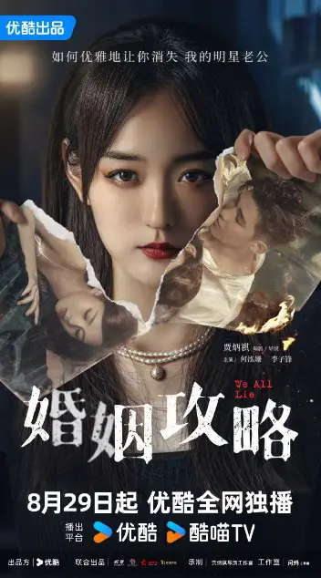 We All Lie cast: He Hong Shan, Li Zi Feng, Chen Mu Yang. We All Lie Release Date: 29 August 2024. We All Lie Episodes: 12.