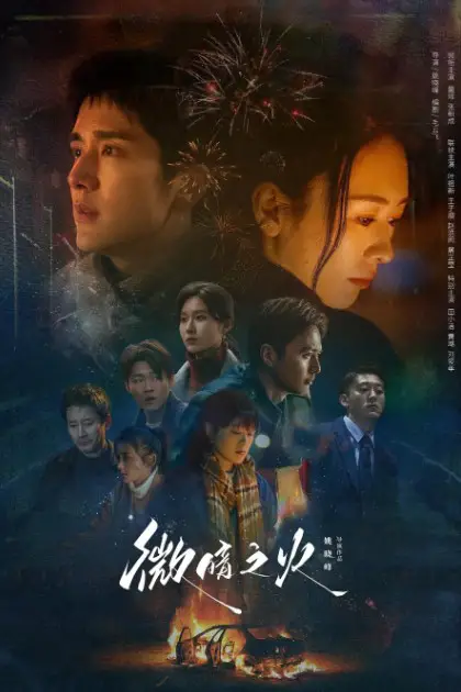 Tender Light cast: Zhang Xin Cheng, Tong Yao, Xing Yun Jia. Tender Light Release Date: 27 April 2024. Tender Light Episodes: 28.