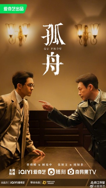 Gu Zhou cast: Joseph Zeng, Zhang Song Wen, Chen Du Ling. Gu Zhou Release Date: 2023. Gu Zhou Episodes: 40.