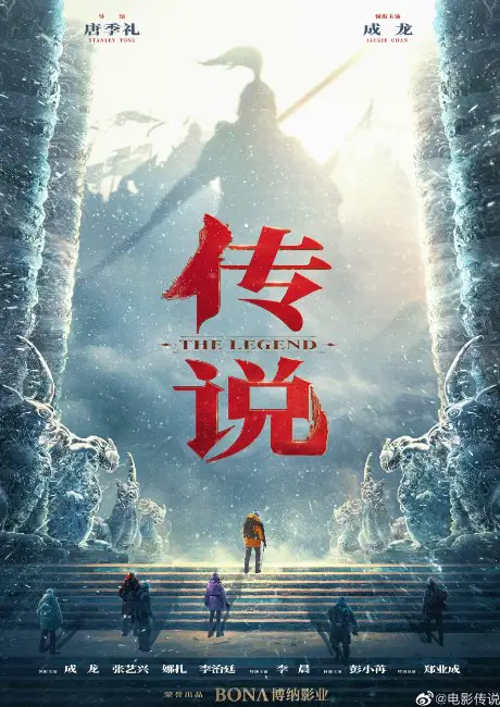 The Legend cast: Jackie Chan, Lay Zhang, Gulnezer Bextiyar. The Legend Release Date: 2023. The Legend.