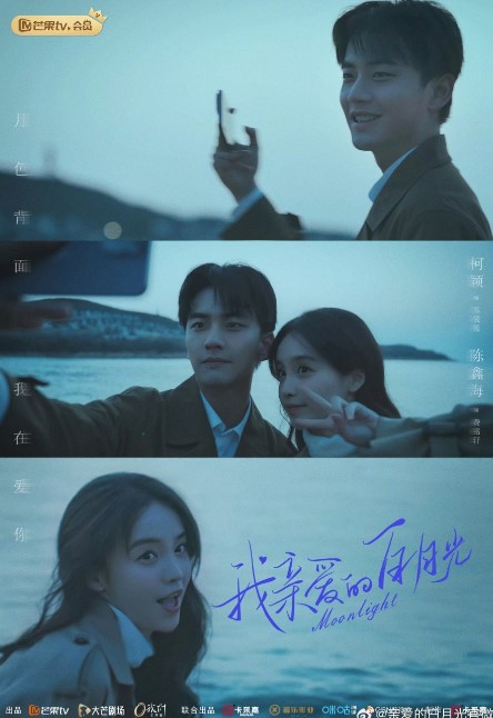 Moonlight cast: Ke Ying, Chen Xin Hai, Kay Song. Moonlight Release Date: 27 October 2023. Moonlight Episodes: 18.