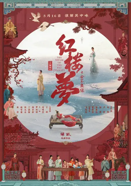 The Dream of the Red Chamber cast: Bian Cheng, Yang Qi Ru, Zhang Miao Yi. The Dream of the Red Chamber Release Date: 16 August 2024. 