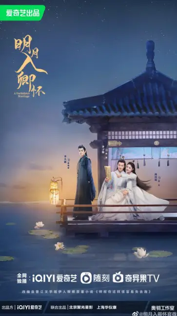 A Forbidden Marriage cast: Mao Zi Jun, Zhou Jie Qiong, Zhang Xin. A Forbidden Marriage Release Date: 2024. A Forbidden Marriage Episodes: 24.