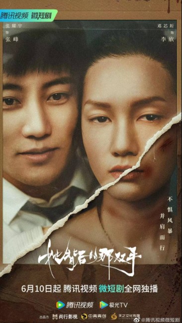 Ta Bei Hou De Na Shuang Shou cast: Zhang Yao Yu, Su Yue. Ta Bei Hou De Na Shuang Shou Release Date: 10 June 2023. Ta Bei Hou De Na Shuang Shou Episodes: 20.