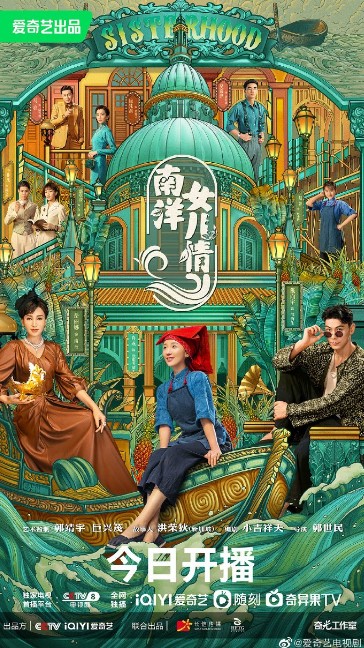 Sisterhood cast: Ju Jing Yi, Guo Jun Chen, Liu Dong Qin. Sisterhood Release Date: 20 June 2023. Sisterhood Episodes: 40.