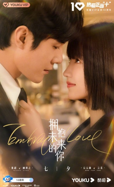 Embrace Love cast: Zhang Chao, Zong Yuan Yuan, Yang Bing Zhuo. Embrace Love Release Date: 2023. Embrace Love Episodes: 30.
