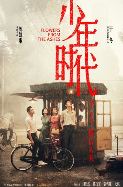 Flowers From The Ashes cast: Turbo Liu, Arthur Chen, Sophie Zhang. Flowers From The Ashes Release Date: 17 August 2023. Flowers From The Ashes.