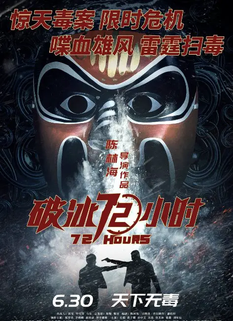 72 Hours cast: Chen Yi Ming, Li Meng Meng, Shi Jun Zhe. The Journey Release Date: 30 June 2023. 72 Hours.