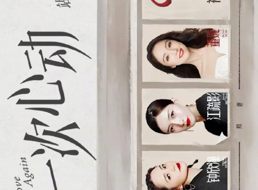 Love Again cast: Ning Jing, Gillian Chung, Jiang Shu Ying. Love Again Release Date: 2023. Love Again Episode: 0.