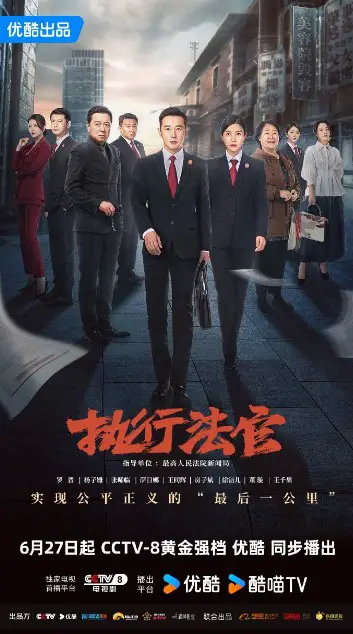 Enforcement Department cast: Yang Zi Shan, Luo Jin, Zhang Xi Linu. Enforcement Department Release Date: 27 June 2024. Enforcement Department Episodes: 40.