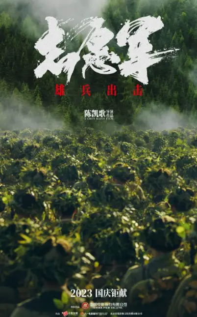 The Great War cast: Wu Jing, Li Xue Jian, Wang Zhi Wen. The Great War Release Date: 30 September 2023. The Great War.