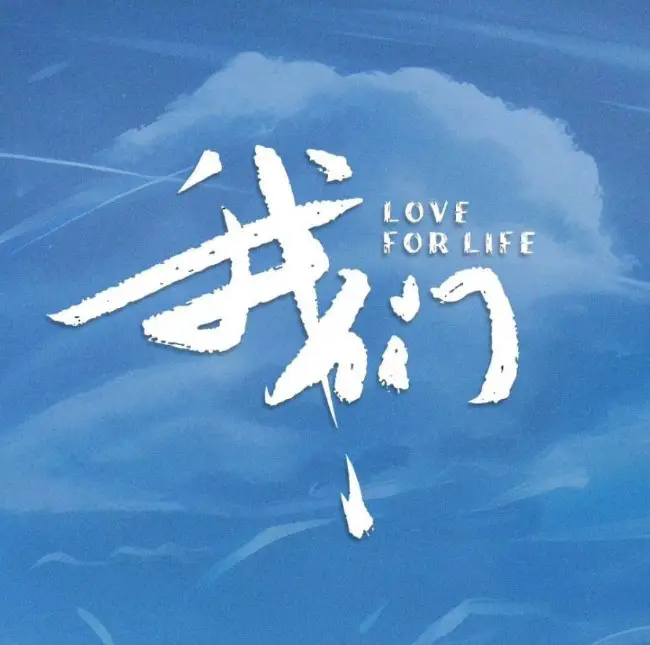 Love For Life cast: Lai Kuan Lin, Yang Yu Tong, Du Yu Sen. Love For Life Release Date: 2023. Love For Life Episodes: 36.