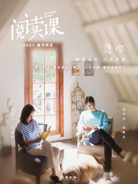 Reading Class cast: Neo Hou, Song Zu Er, Wang Jia Li. Reading Class Release Date: 2023. Reading Class Episodes: 39.
