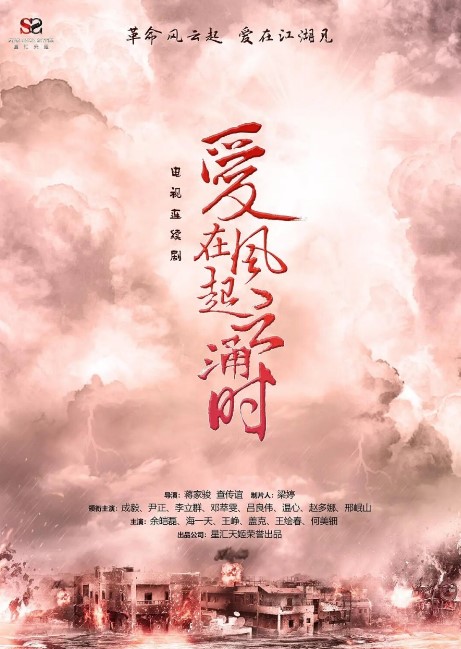 Ai Zai Feng Qi Yun Yong Shi cast: Cheng Yi, Yin Zheng, Li Chun Lee. Ai Zai Feng Qi Yun Yong Shi Release Date: 2023. Ai Zai Feng Qi Yun Yong Shi Episodes: 42.
