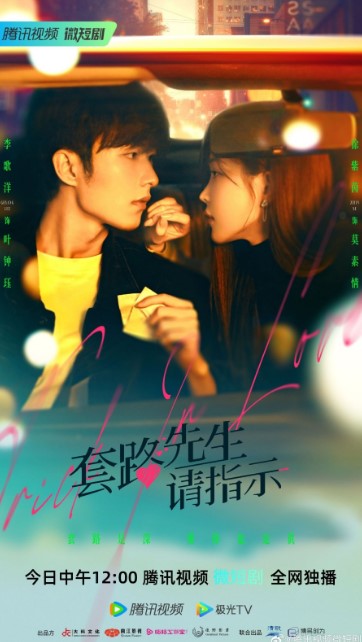 Trick in Love cast: Li Ge Yang, Roada Xu, Qiao Yao Na. Trick in Love Release Date: 13 July 2023. Trick in Love Episodes: 20.