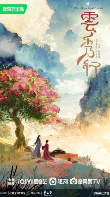 The Legend of Rosy Clouds cast: Li Yi Tong, Joseph Zeng, Deng Wei. The Legend of Rosy Clouds Release Date: 2024. The Legend of Rosy Clouds Episodes: 50.