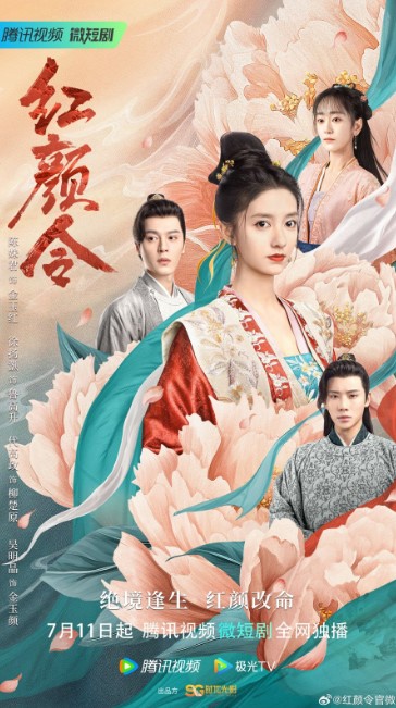 Hong Yan Ling cast: Chen Shu Jun, Xu Yang Hao, Wu Ming Jing. Hong Yan Ling Release Date: 11 July 2023. Hong Yan Ling Episodes: 24.