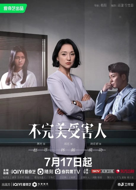 Imperfect Victim cast: Zhou Xun, Liu Yi Jun, Jelly Lin. Imperfect Victim Release Date: 17 July 2023. Imperfect Victim Episodes: 29.