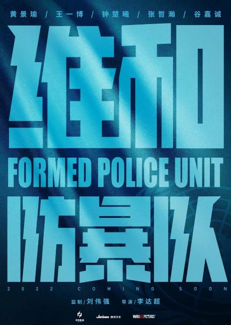 Formed Police Unit cast: Johnny Huang, Wang Yi Bo, Elaine Zhong. Formed Police Unit Release Date: 2023. Formed Police Unit.