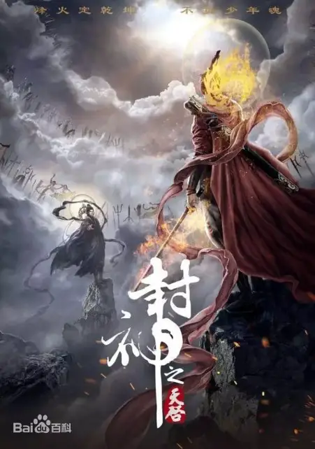Feng Shen Zhi Tianqi - God's Revelation cast: Ray Chang, Li Man, Liu Xue Yi. Feng Shen Zhi Tianqi - God's Revelation Release Date: 2023. Feng Shen Zhi Tianqi - God's Revelation Episodes: 72.