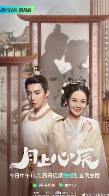 Yue Shang Xin Chen Episode 24 cast: Qi Si Jun, Wan Qian, Tan Zhuo. Yue Shang Xin Chen Episode 24 Release Date: 1 August 2023. Yue Shang Xin Chen Total Episodes: 24.