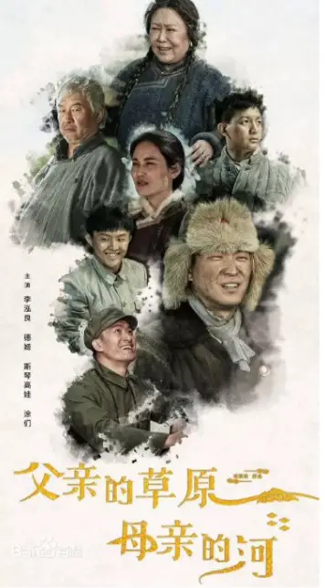 Father’s Grassland and Mother’s River Episode 30 cast: Li Hong Liang, De Ji, Siqin Gaowa. Father’s Grassland and Mother’s River Episode 30 Release Date: 30 July 2023. Father’s Grassland and Mother’s River Total Episodes: 36.