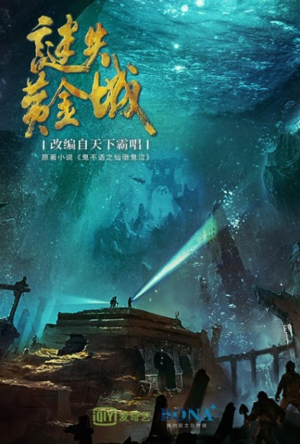 Candle in the Tomb: Discovery of Golden City cast: Johnny Huang, Gina Jin, Zhai Zi Lu. Candle in the Tomb: Discovery of Golden City Release Date: 2023. Candle in the Tomb: Discovery of Golden City Episodes: 40.