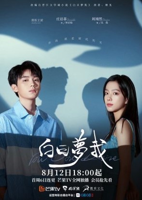 You Are Desire cast: Zhou Yi Ran, Sabrina Zhuang, Chen He Yi. You Are Desire Release Date: 12 August 2023. You Are Desire Episodes: 30.