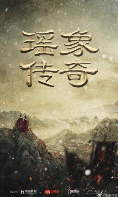 The Legend of Yao Xiang cast: Hou Meng Yao, Qin Jun Jie, Han Cheng Yu. The Legend of Yao Xiang Release Date: 2023. The Legend of Yao Xiang Episodes: 45.