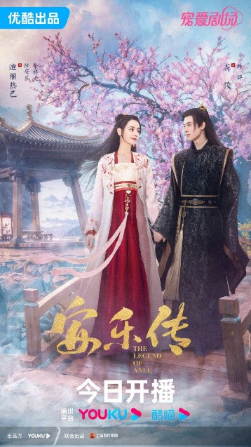 The Legend of Anle Episode 32 cast: Dilraba Dilmurat, Gong Jun, Liu Yu Ning. The Legend of Anle Episode 32 Release Date: 1 August 2023. The Legend of Anle Total Episodes: 39.