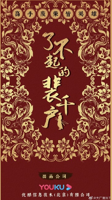 The Great Pei cast: Gao Han Yu, Meng Zi Yi, Han Mu Bo. The Great Pei Release Date: 2023. The Great Pei Episodes: 24.